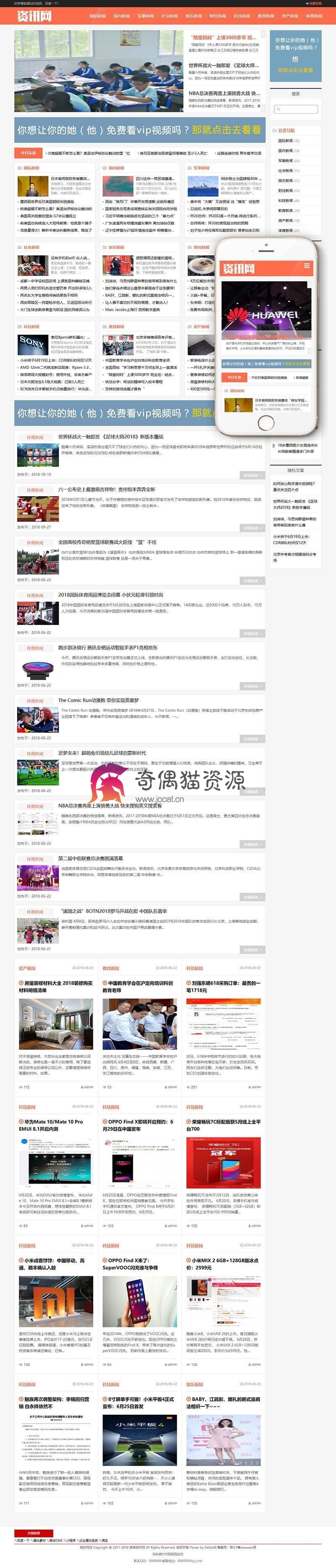 织梦dedecms响应式新闻资讯网类织梦模板(自适应手机端)+利于SEO优化+(带会员中心投稿)