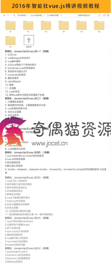 [框架] 智能社vue.js精讲视频教程