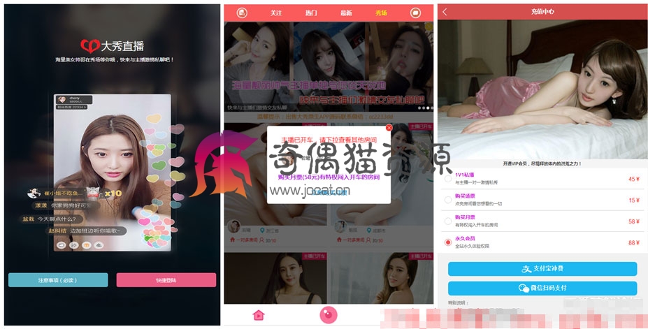 【免费源码】二次开发修复 H5大秀直播诱导充值平台网站源码完整版