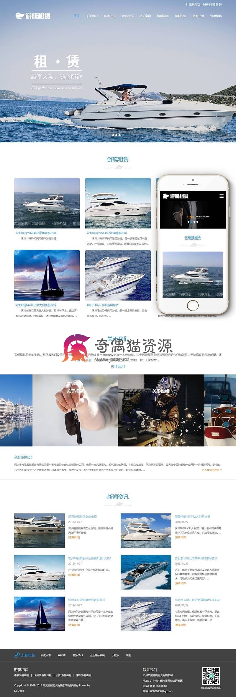 织梦dedecms响应式游艇租赁类网站织梦模板(自适应手机端)