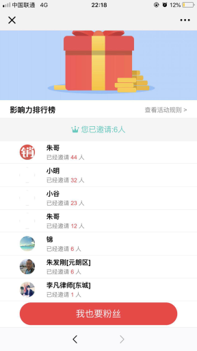 【微擎微赞】微信模块下载:粉丝裂变推广海报1.0.2可以看到粉丝排行