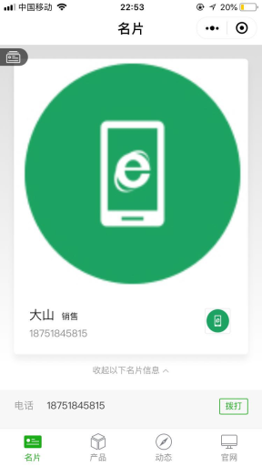 【微擎微赞】智能AI雷达名片小程序源码分享 1.6.1原版