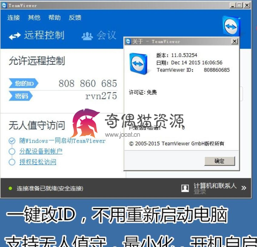 【软件】teamviewer11破解版 许可证激活 无限改ID 支持WIN10