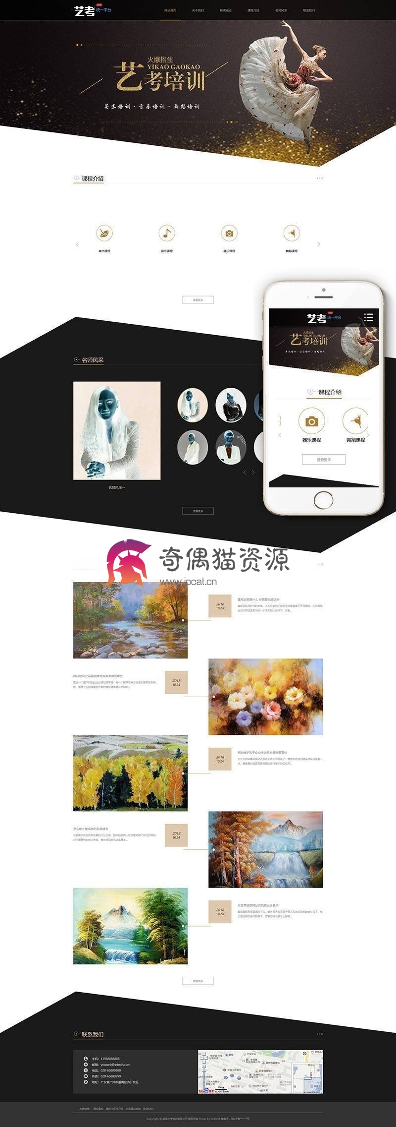 织梦dedecms响应式艺考培训类网站织梦模板(自适应手机端)