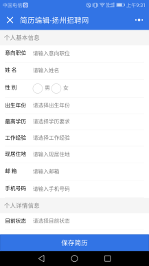 求职招聘小程序源码4.0.30后台模块+前端小程序解密开源版