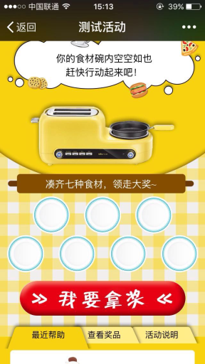 【微擎微赞】助力吸粉-收集食材1.1.9原版微信源码
