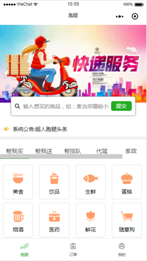 【微擎微赞】超人配送代驾跑腿1.2.5/优化微信小程序下载图标/优化跑腿人员接单