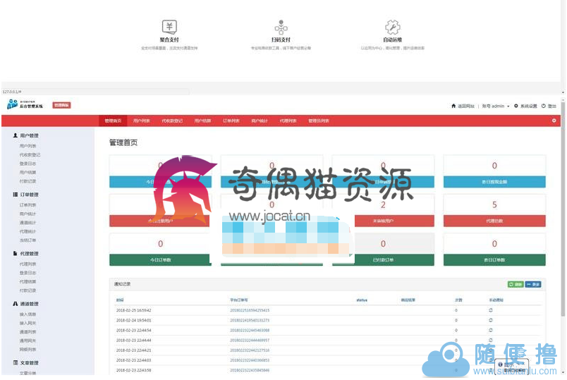 最新代理系统国富通三方支付源码网站+全套开源+可对接其他支付接口使用