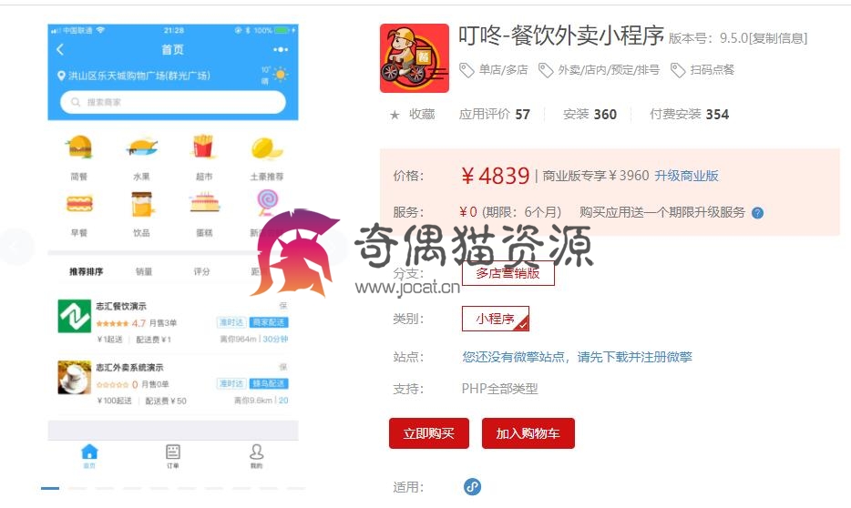 [微擎小程序模块]叮咚-餐饮外卖小程序原志汇餐饮小程序9.5.0多店营销版/餐饮营销