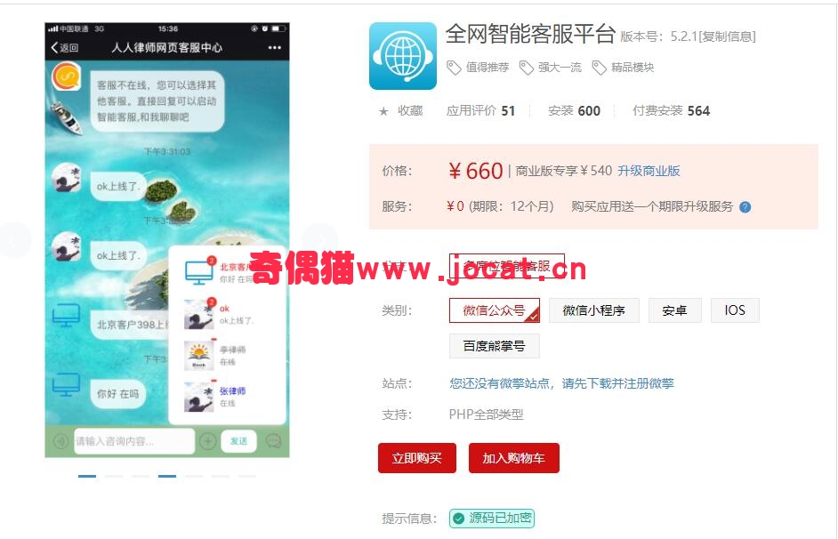 149 - [微擎模块源码]全网智能客服平台 5.1.8+智能客服消息授权插件 3.6.3