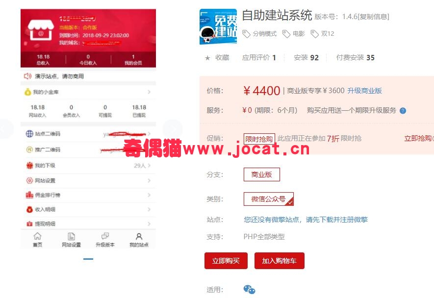 [微擎应用模块]自助建站系统1.4.6商业版/微擎自助建站源码