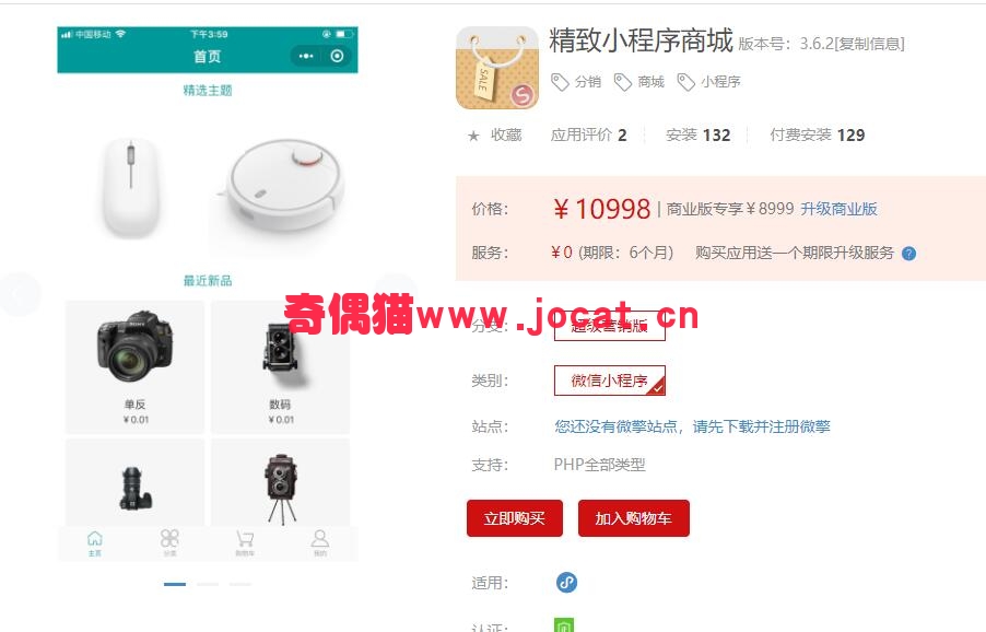 [微擎小程序模块]精致小程序商城3.6.2超级营销/微信小程序商城营销源码