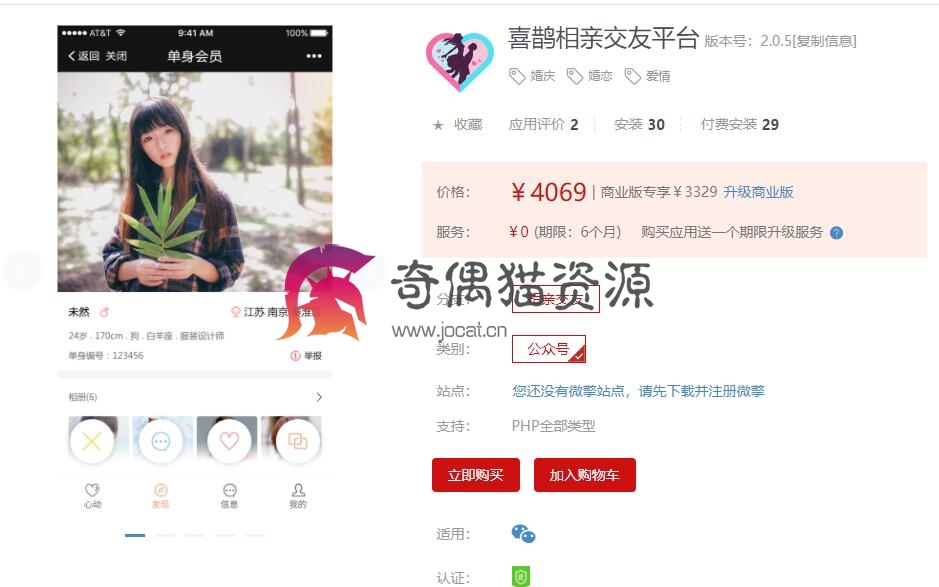 [微擎应用模块]喜鹊相亲交友平台2.0.5/微信公众号相亲交友源码