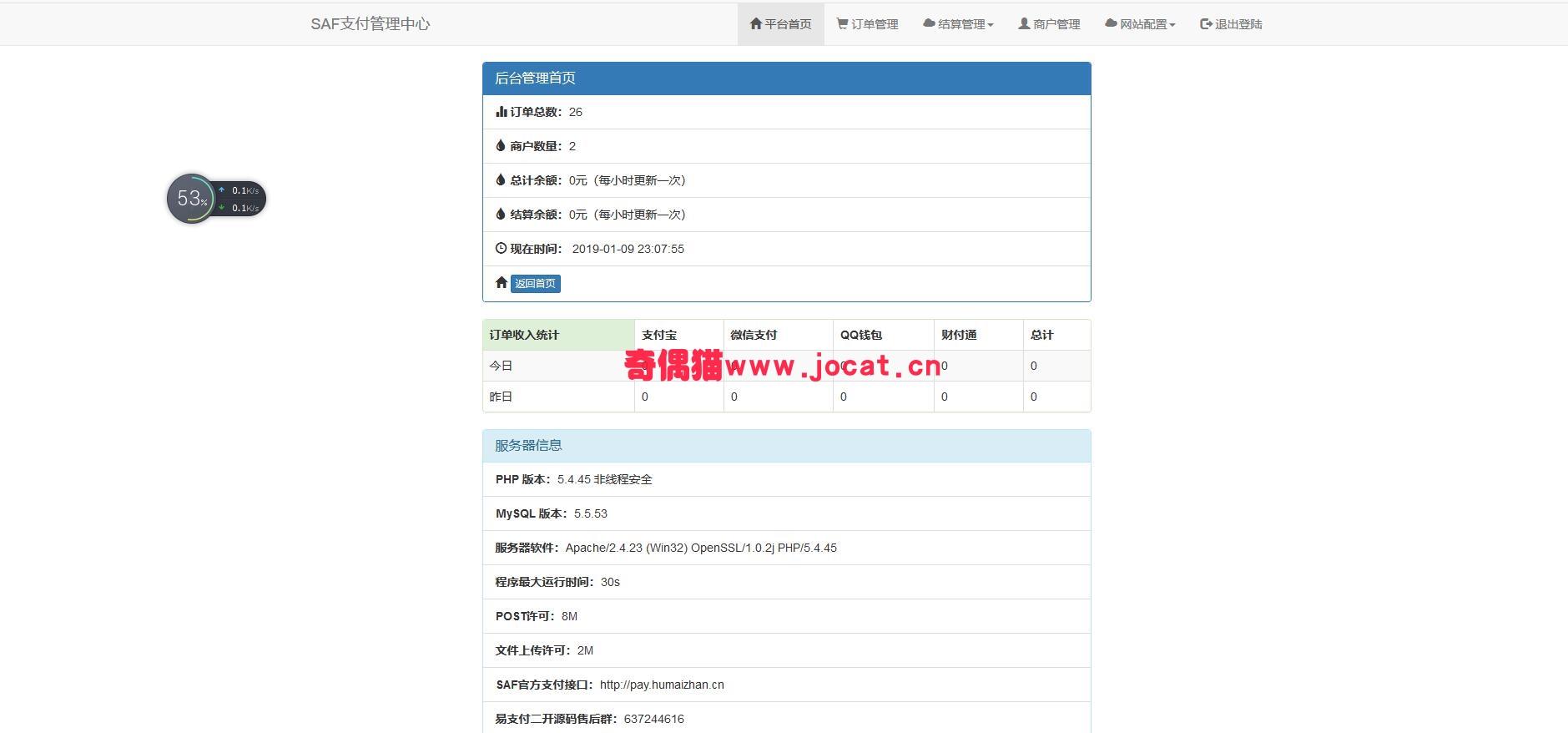 2019010915091326 - 免费源码云支付系统(附视频搭建过程) 可对接官方接口/易支付/码支付 | 免签约做支付接口