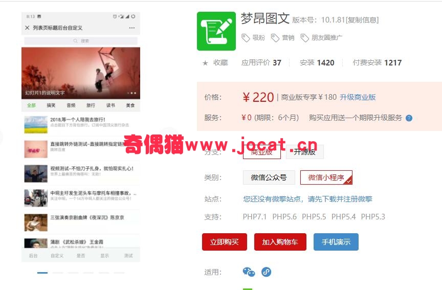 2019011007133514 - [微擎应用插件]梦昂图文10.1.88/微信图文营销源码下载