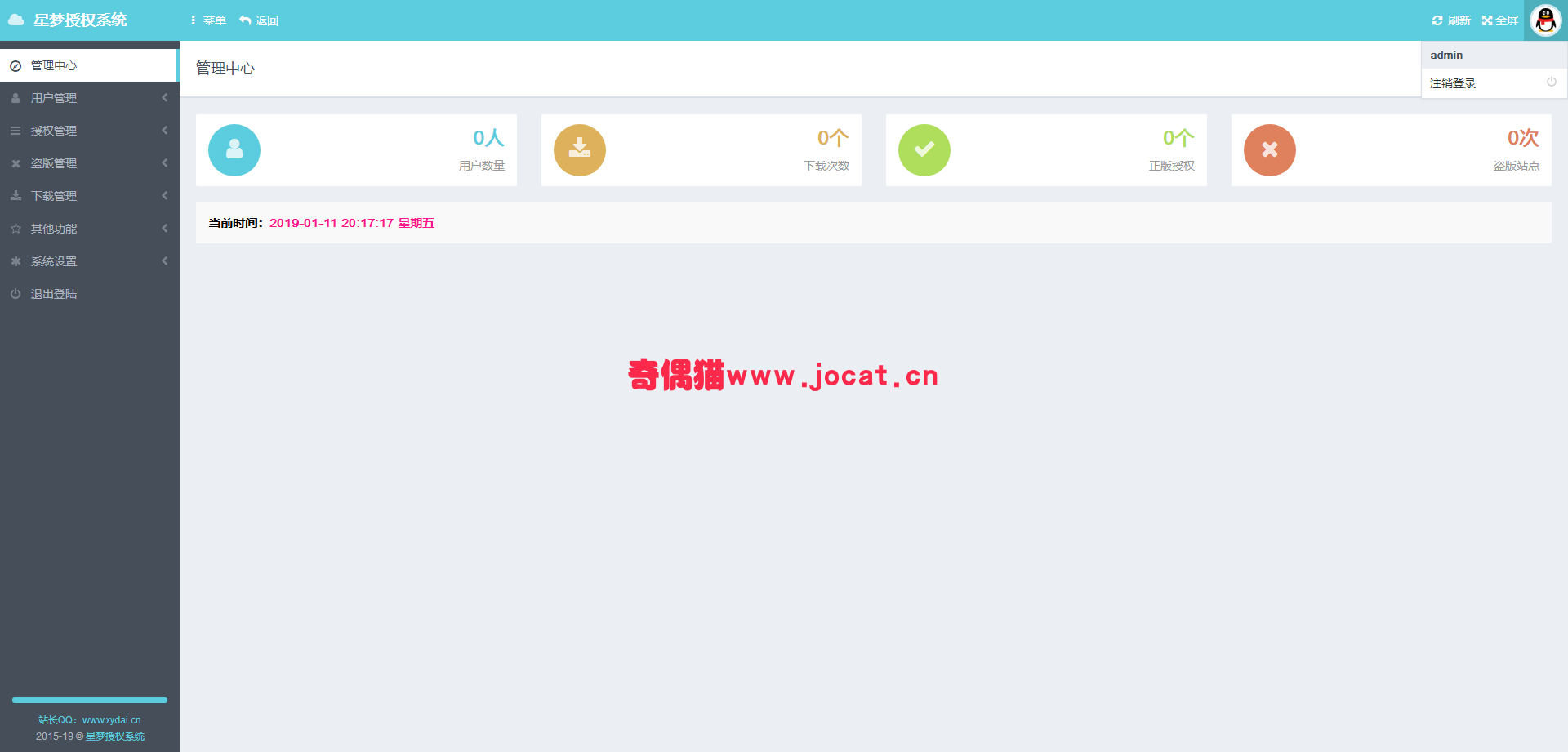 2019011112184240 - [免费源码]PHP星梦网站授权系统6.0源码 全解密无后门/工单系/广告系统,优化界面