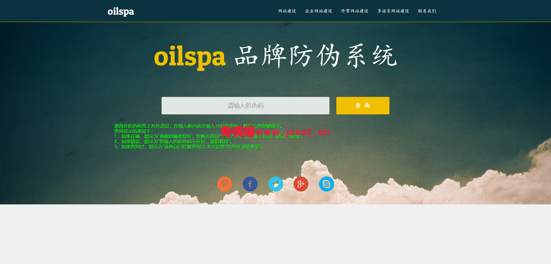 2019011112464513 - [免费源码]商品防伪码查询系统网站源码/支持手机防假验证网站建设