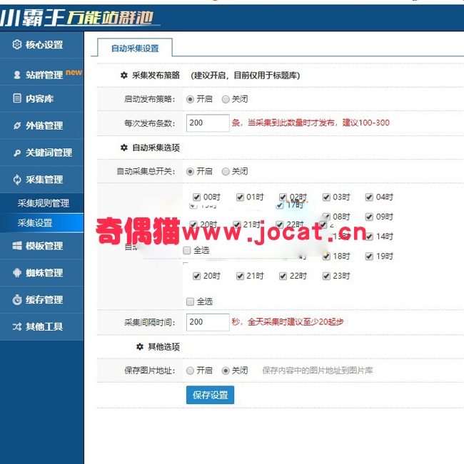 2019011114085635 - [免费源码]小霸王万能站群蜘蛛池网站源码下载V6.3版本限制域名和使用年限