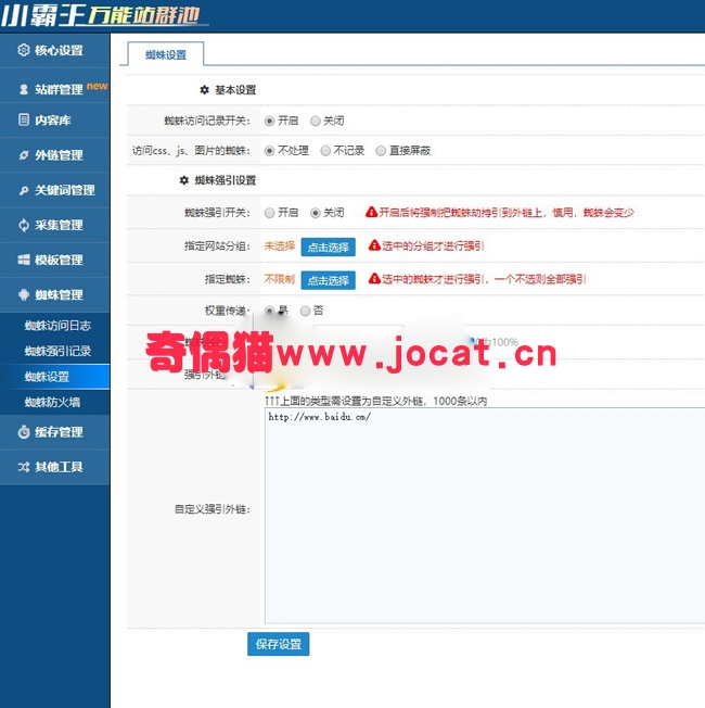 2019011114085736 - [免费源码]小霸王万能站群蜘蛛池网站源码下载V6.3版本限制域名和使用年限