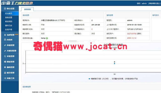 2019011114085899 - [免费源码]小霸王万能站群蜘蛛池网站源码下载V6.3版本限制域名和使用年限