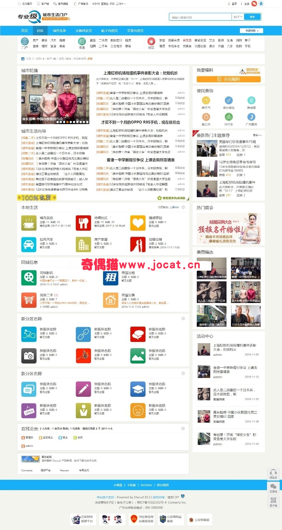 2019011114262237 - [免费源码]Discuz模版下载/十八腔头条地方门户/gbk编码版(仿化龙巷2018+今日头条)