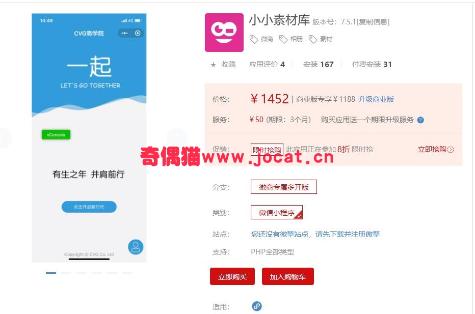 [微擎小程序插件]小小素材库7.1.55/微商微信小程序素材源码商城源码下载
