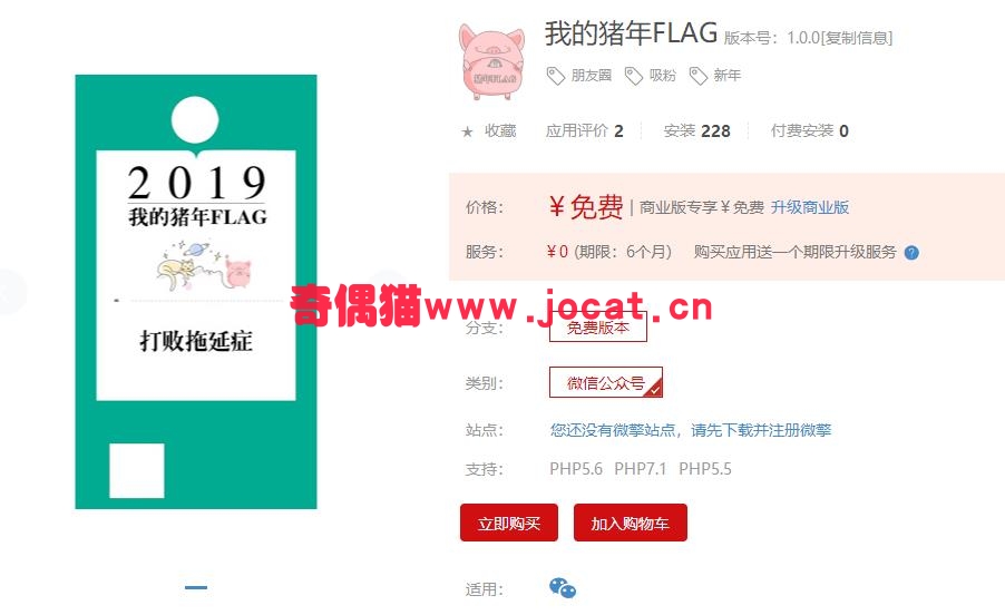 [免费微擎应用模块]我的猪年FLAG1.0.0/微信公众号吸粉营销源码下载