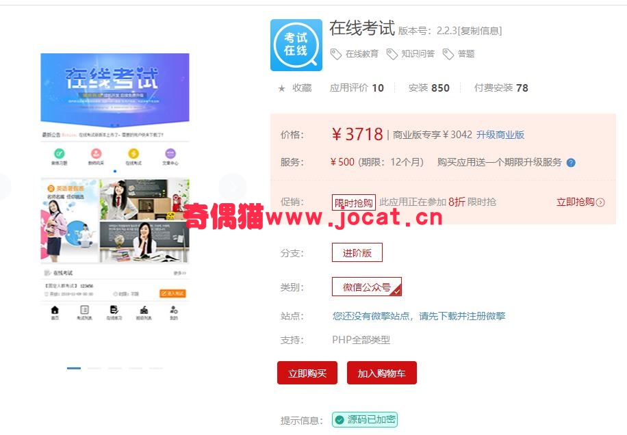 [微擎应用模块]在线考试 2.2.3/微信公众号教育培训机构课程营销源码