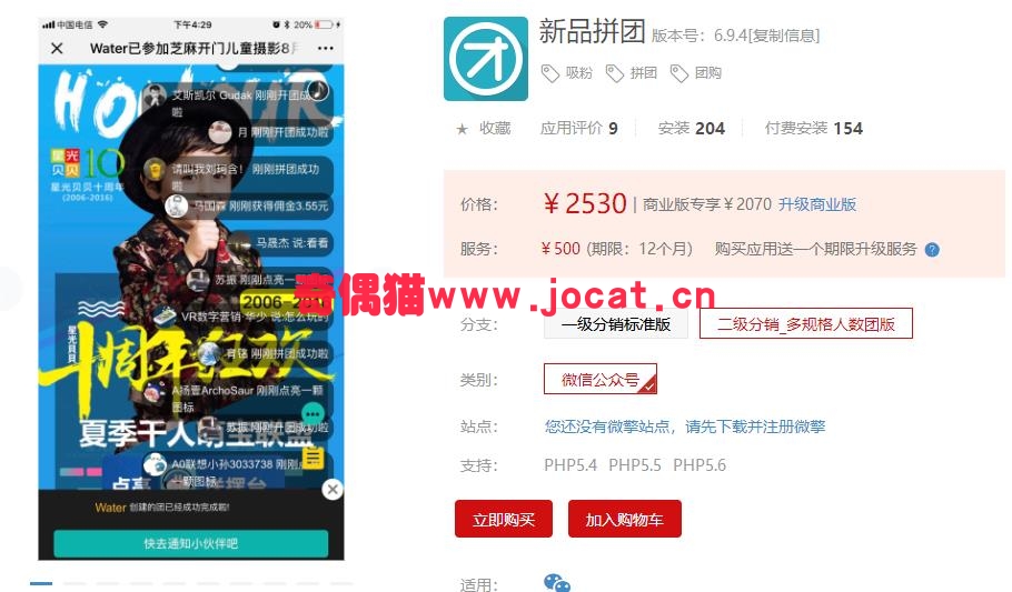 2019011206363233 - [微擎应用模块]新品拼团6.9.2多规格人数团版/公众号微信拼团活动营销源码下载
