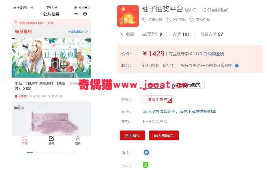 [微擎小程序模块]柚子抽奖平台1.2.7营销版/微信小程序抽奖活动营销源码下载