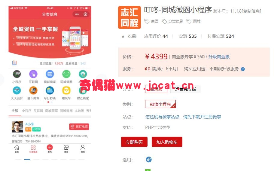 2019011305482888 - [微擎小程序插件]志汇-同城微圈小程序11.0.3/微信小程序同城营销源码