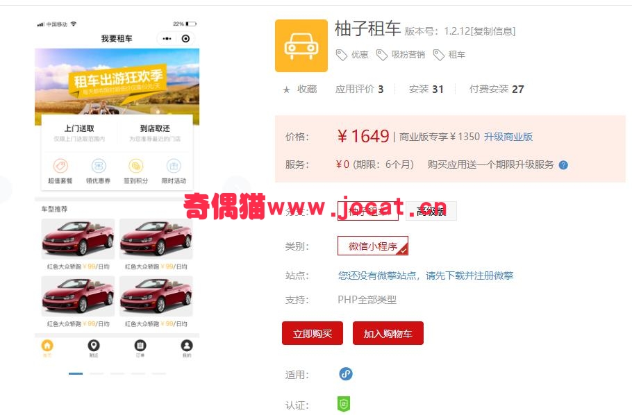 2019011305511962 - [微擎应用插件]柚子租车1.2.8/微信公众号租车源码