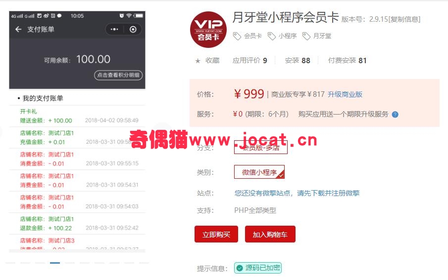 2019011305595333 - [微擎小程序插件]月牙堂小程序会员卡2.9.9多店版/微信小程序各行各业营销源码下载