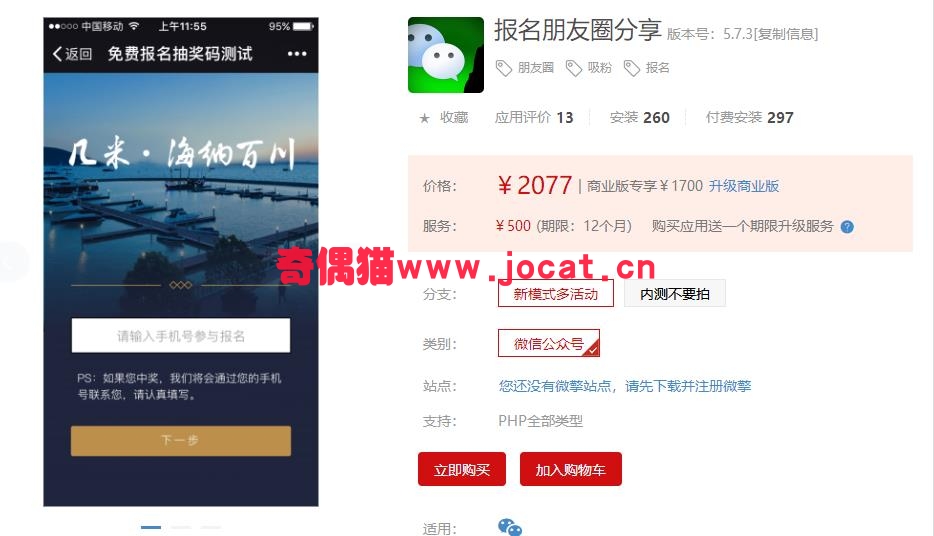 2019011306021424 - [微擎应用插件]报名朋友圈分享5.9.0/活动报名,微信朋友圈营销源码