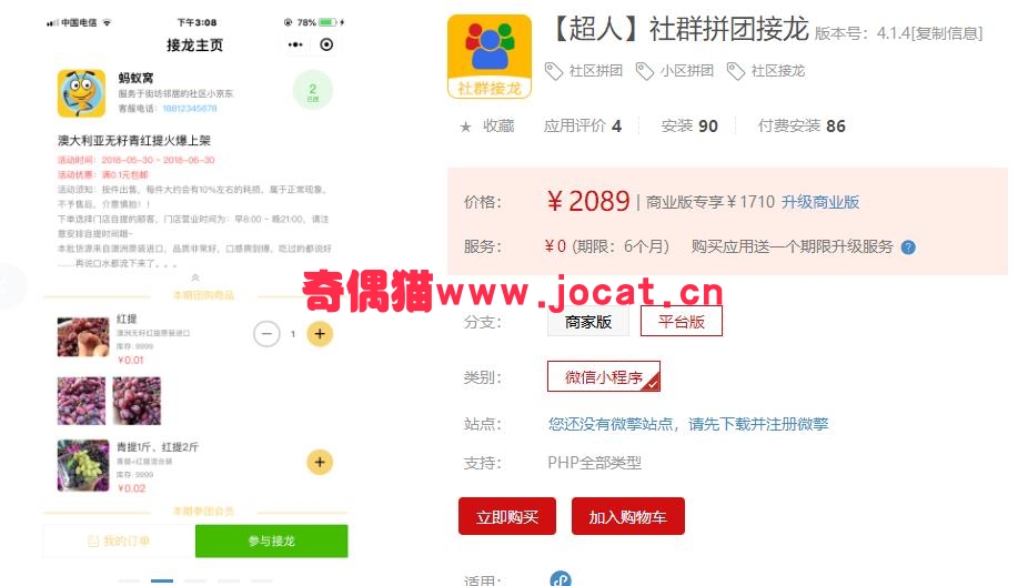[微擎小程序插件]超人社群拼团接龙 平台版 4.0.1/社区营销源码拼团接龙活动营销
