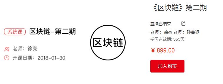 2019011306183530 - [区块链]小象区块链视频教程（共二期）价值899元