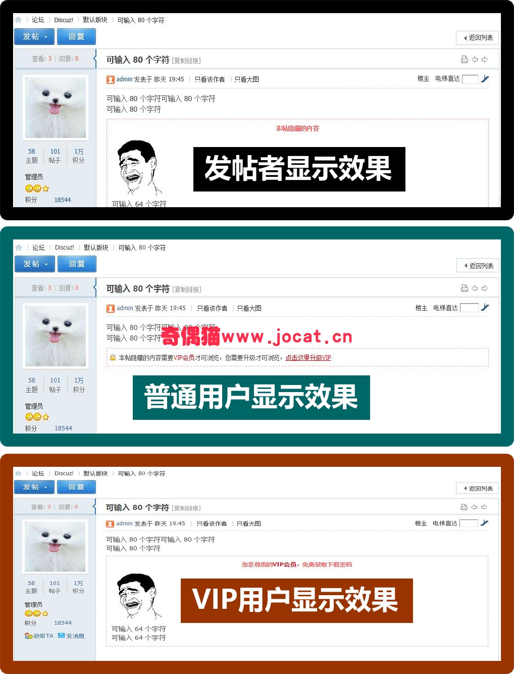 2019011501392266 - [免费源码]Discuz插件隐藏仅VIP用户可见 V1.4.6 高级版