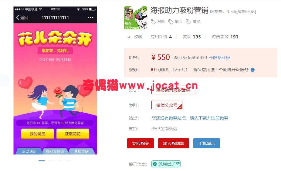 2019011501465148 - [微擎应用插件]海报助力吸粉营销 1.5.1/微信公众号营销运营吸粉源码