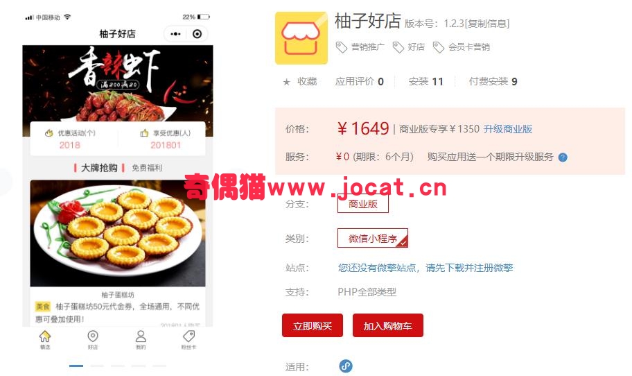 [微擎小程序插件]柚子好店1.2.0 后台模块+前端小程序 解密开源版源码下载