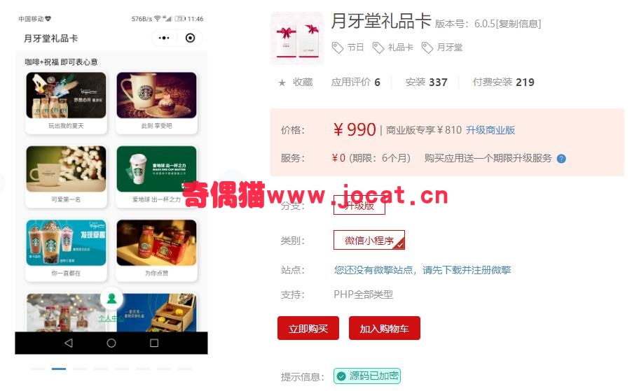 2019011501532639 - [微擎小程序插件]月牙堂礼品卡 6.0.4小程序/微信营销小程序礼品卡营销吸粉源码