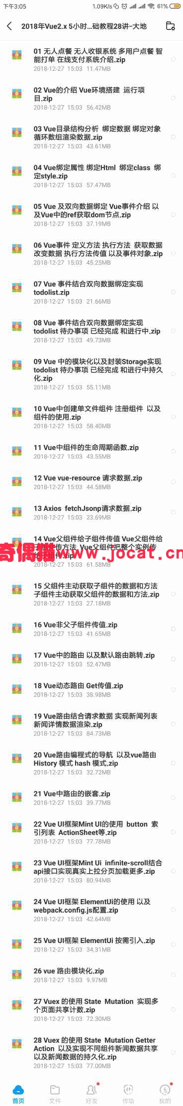 2019011510384141 - [前端实战] 大地Vue2.x 5小时入门教程 包括Vuex、MintUi、ElementUi基础教程