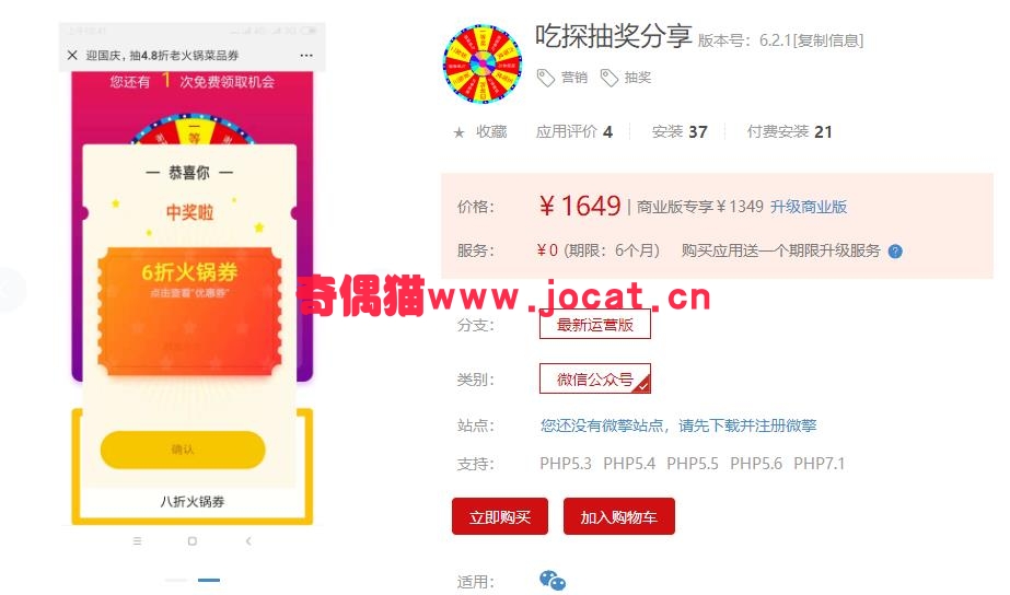 2019011512074758 - [微擎应用插件]吃探抽奖分享5.7.4运营版/饭店酒店活动营销公众号引流源码