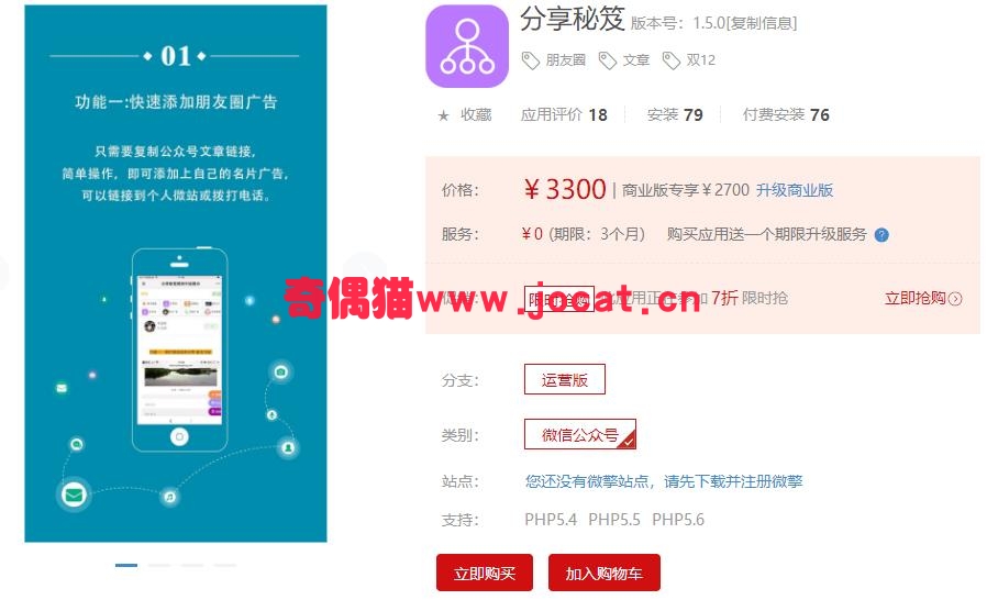 2019011512150550 - [微擎应用插件]分享秘笈1.5.0/微信公众号朋友圈广告营销源码