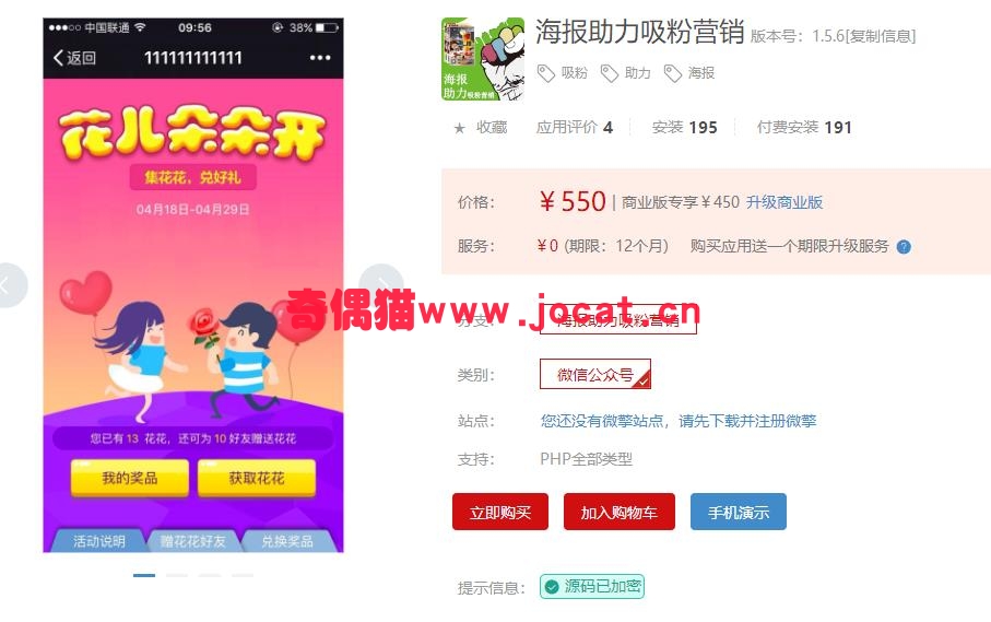 2019011512172520 - [微擎应用插件]海报助力吸粉营销1.5.6/微信公众号海报吸粉营销源码下载