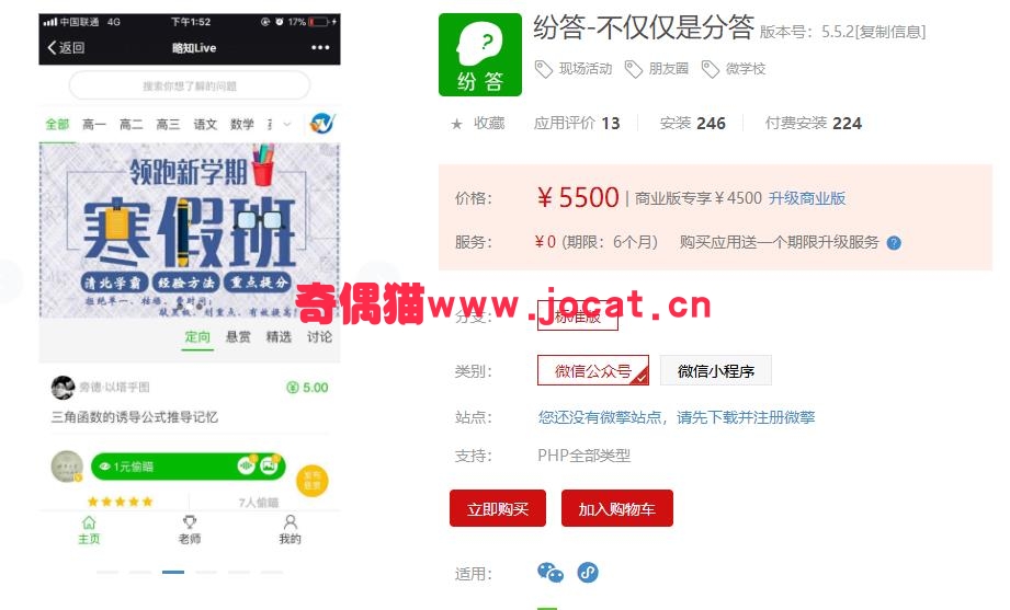 2019011512255268 - [微擎应用模块]纷答-不仅仅是分答5.5.2/公众号知识变现模式源码