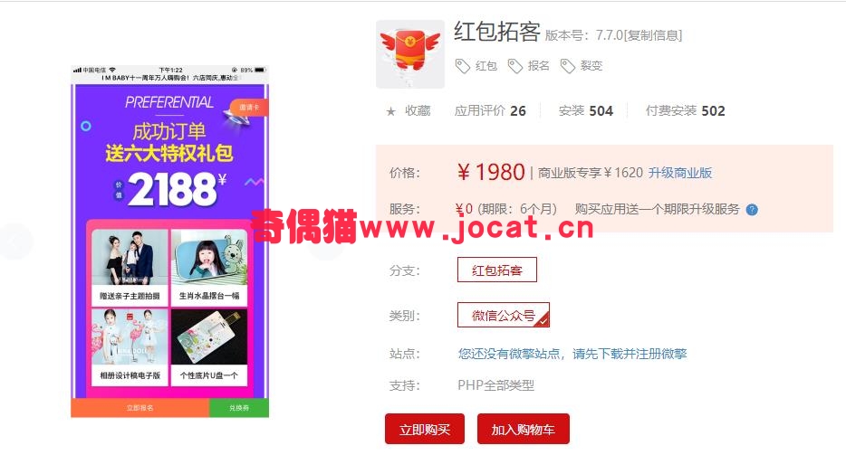 2019011512315429 - [微擎应用插件]红包拓客7.7.0/微信公众号红包活动报名活动粉丝裂变源码
