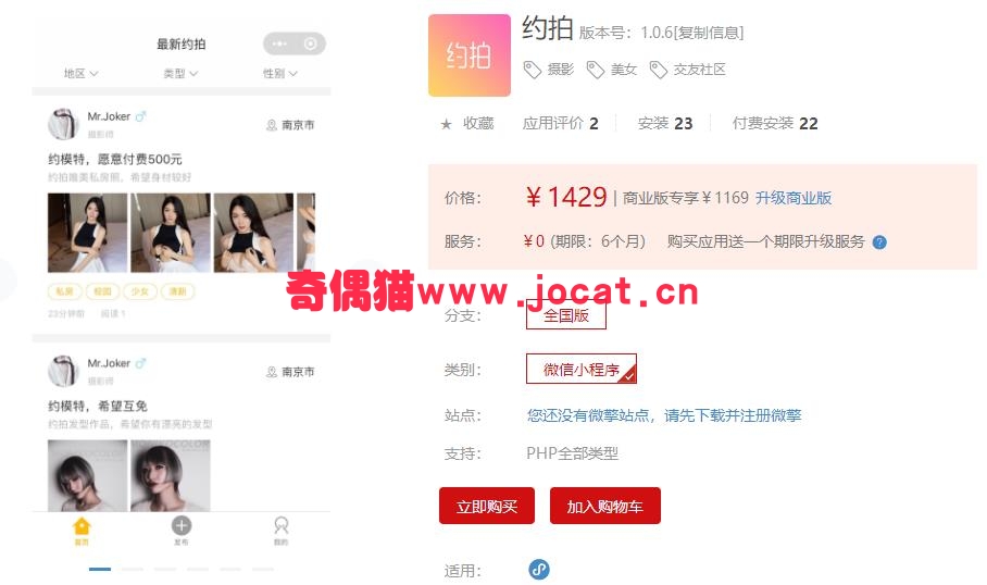 2019011512345797 - [微擎小程序插件]约拍1.0.6/微擎首个摄影师美女约拍平台!