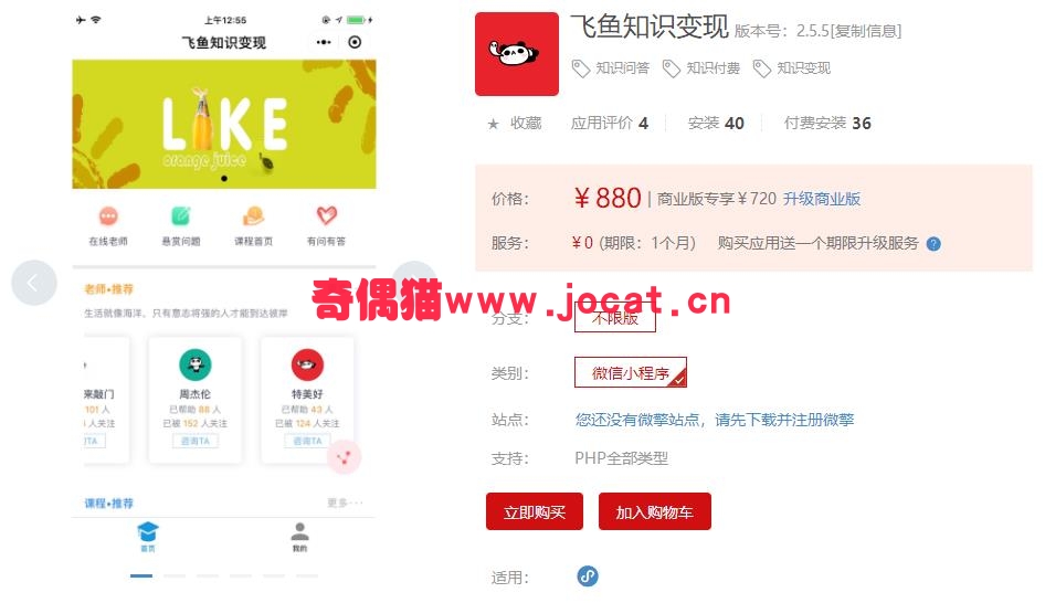 2019011512392811 - [微擎小程序插件]飞鱼知识变现2.5.3小程序/公众号知识变现小程序