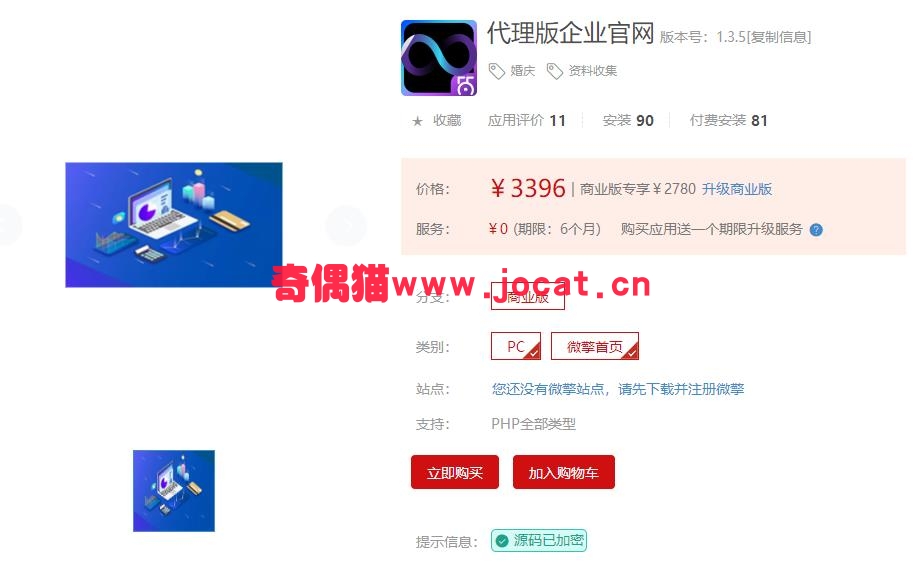 2019011610300346 - [微擎应用插件]代理版企业官网1.3.5商业版/pc端微信端wap端企业官网源码