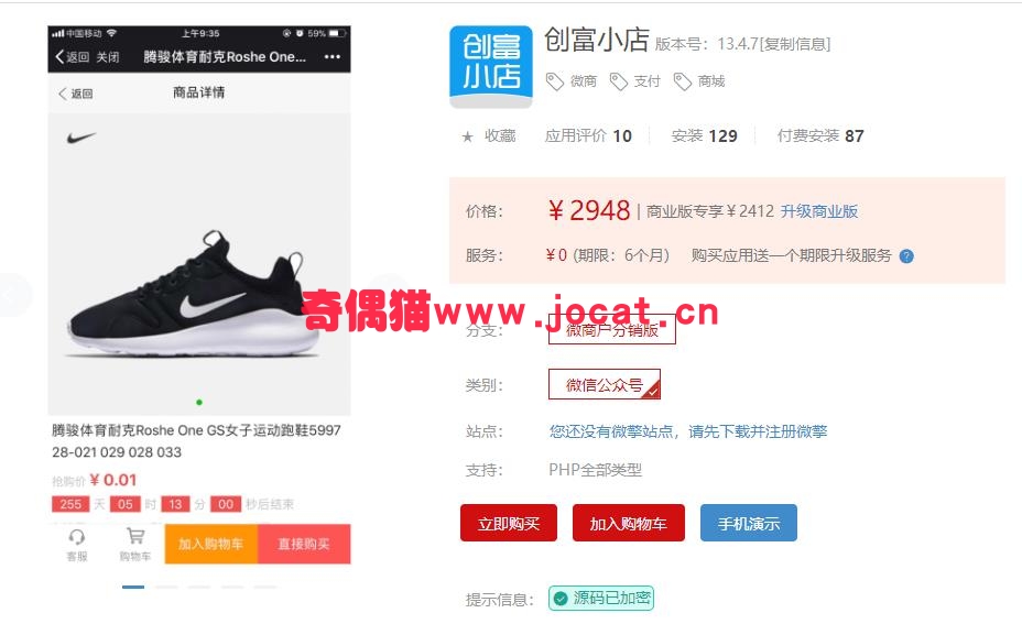 2019011610320586 - [微擎应用插件]创富小店13.4.7/微信商城公众号商城分销商城源码